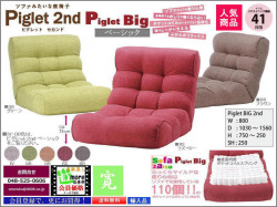 大型座面のソファみたいな座椅子】「ピグレットBig2nd」ベーシック ...