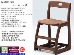 G-６１DX学習椅子