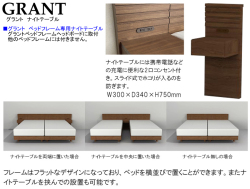 専用ナイトテーブル