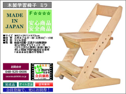 木製学習椅子